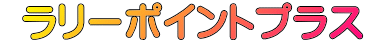 �|�C���g 